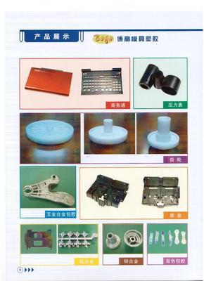 供应订做塑胶产品开发,设计,模具制造,注塑成型。 - 供应订做塑胶产品开发,设计,模具制造,注塑成型。厂家 - 供应订做塑胶产品开发,设计,模具制造,注塑成型。价格 - 东莞市长安博高模具塑胶制品厂 - 